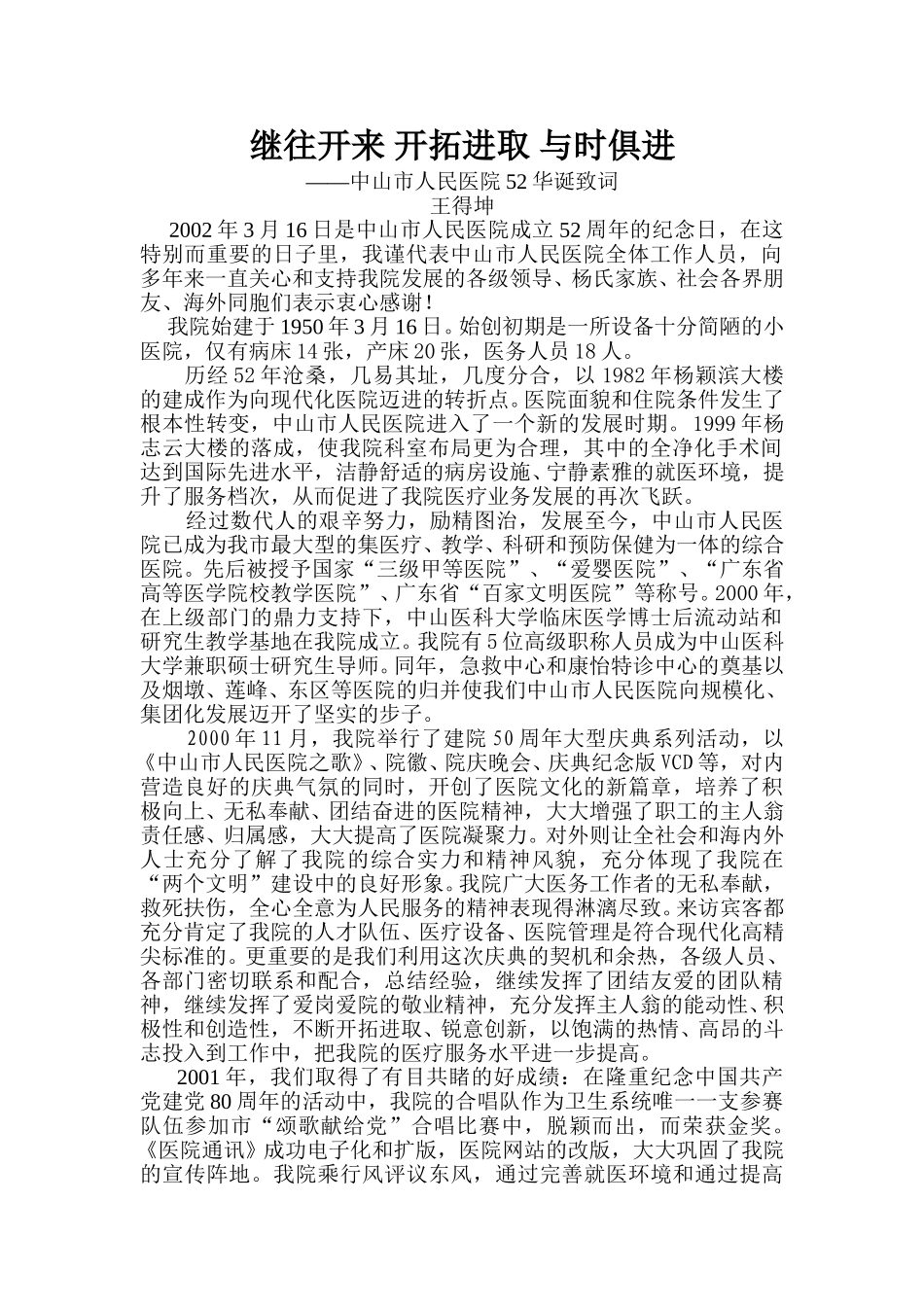 继往开来 开拓进取 与时俱进.doc_第1页
