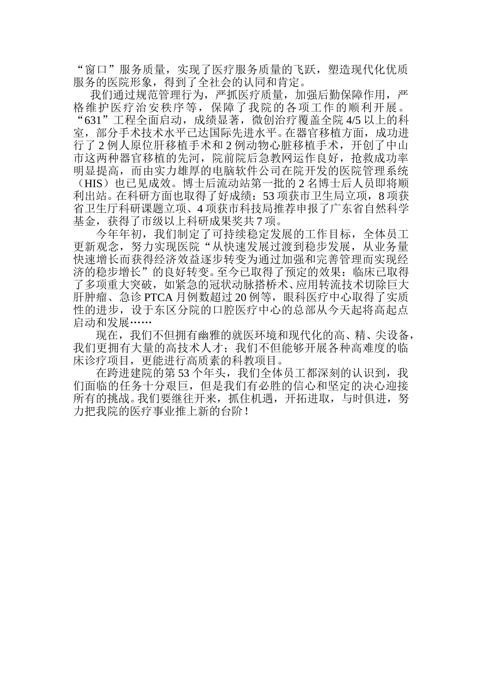 继往开来 开拓进取 与时俱进.doc_第2页