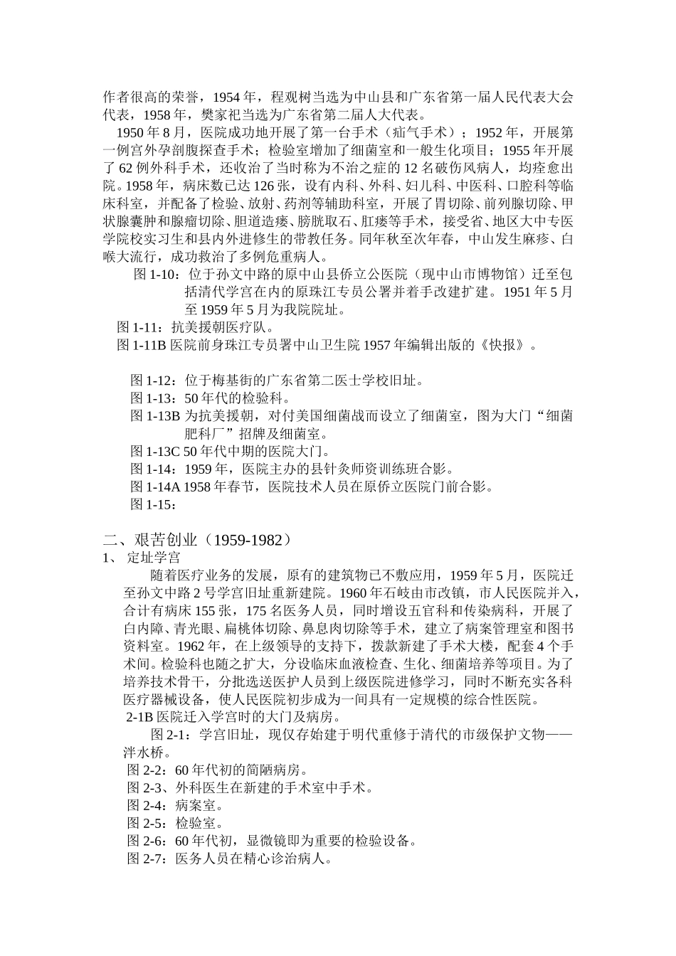 迈向新里程（展览）.doc_第3页