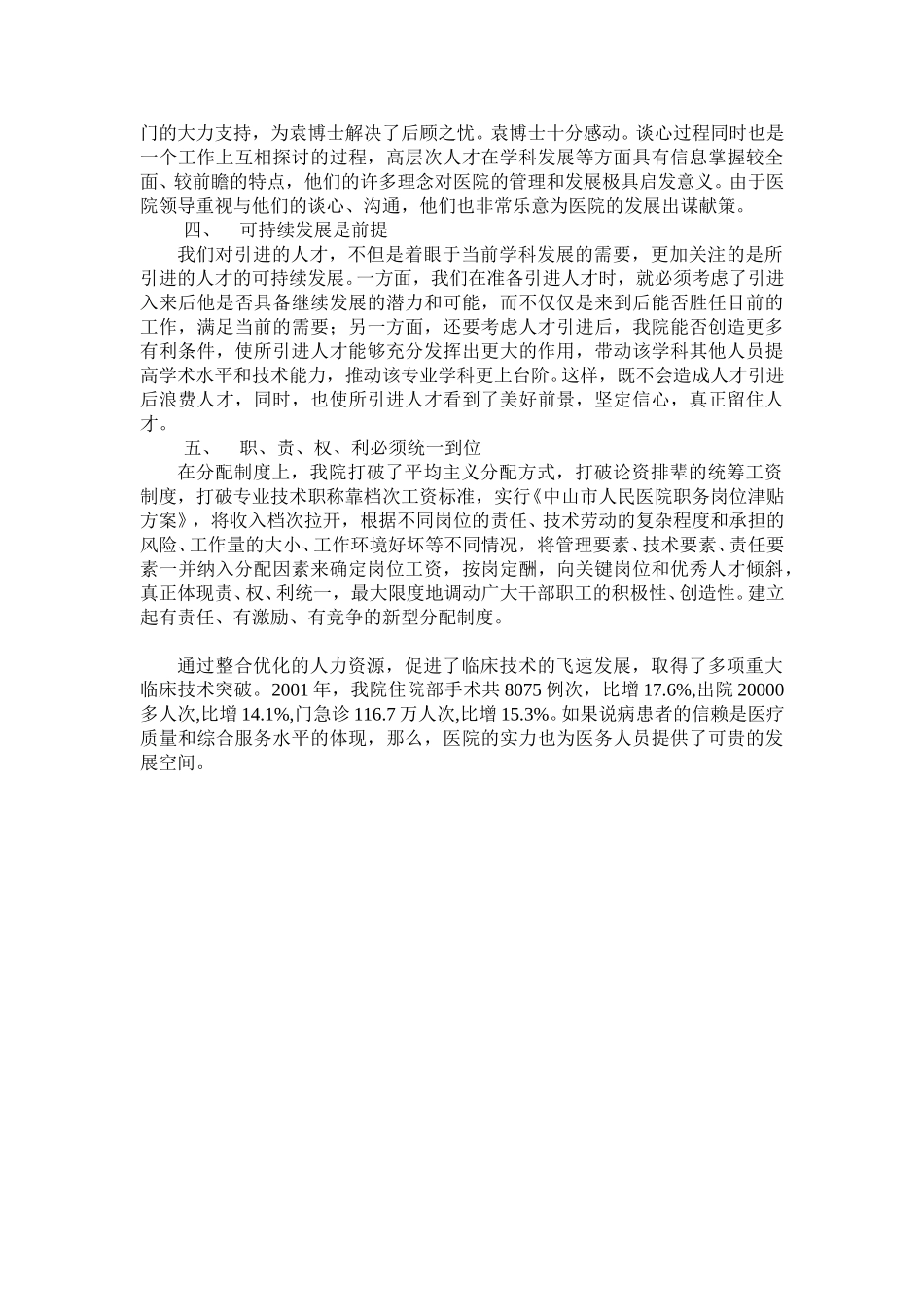 市人民医院创设灵活机制营造育才环境2.doc_第3页