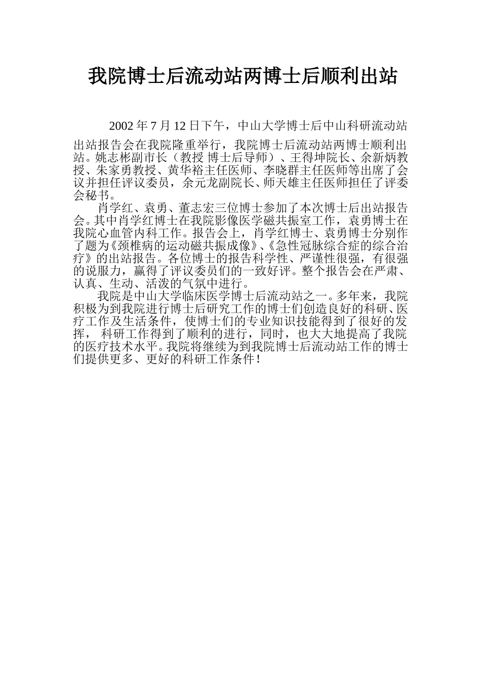 我院博士后流动站两博士顺利出站.doc_第1页