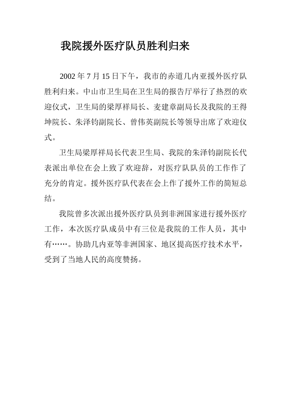 我院援外医疗队员胜利归来.doc_第1页