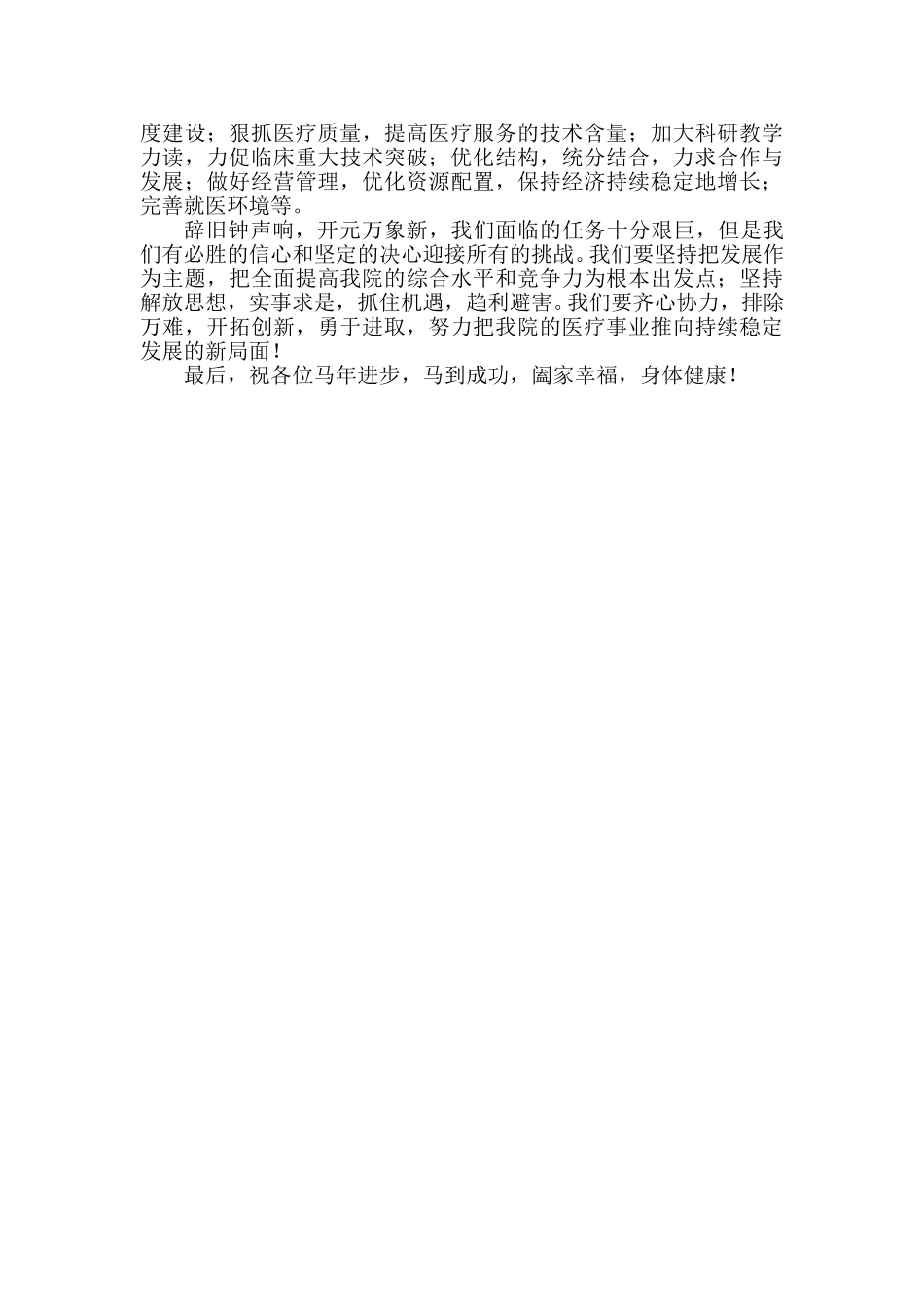 新年贺词.doc_第2页