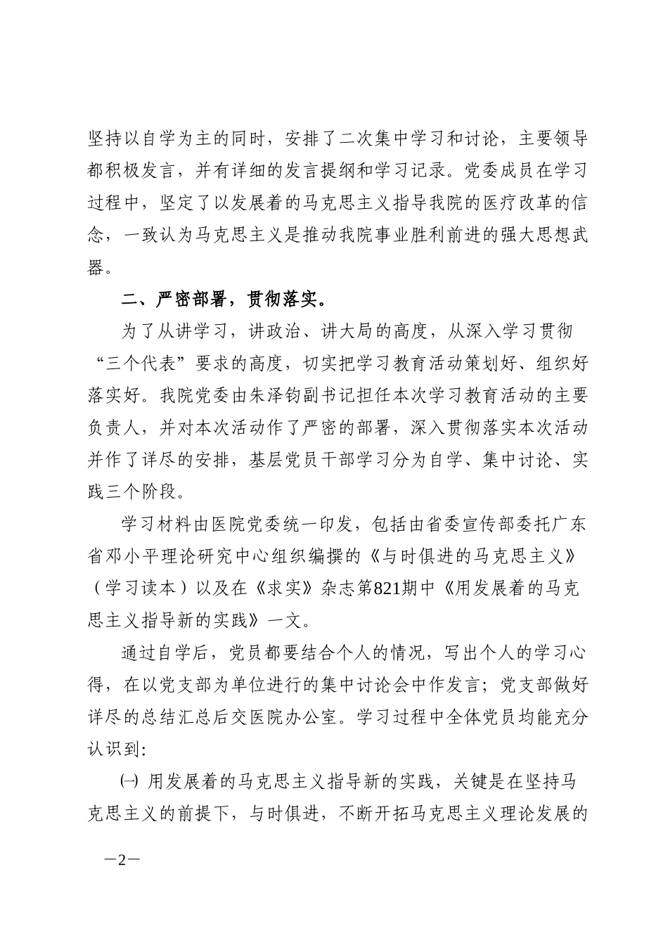 与时俱进  不断开拓  坚持理论指导实践.doc_第2页