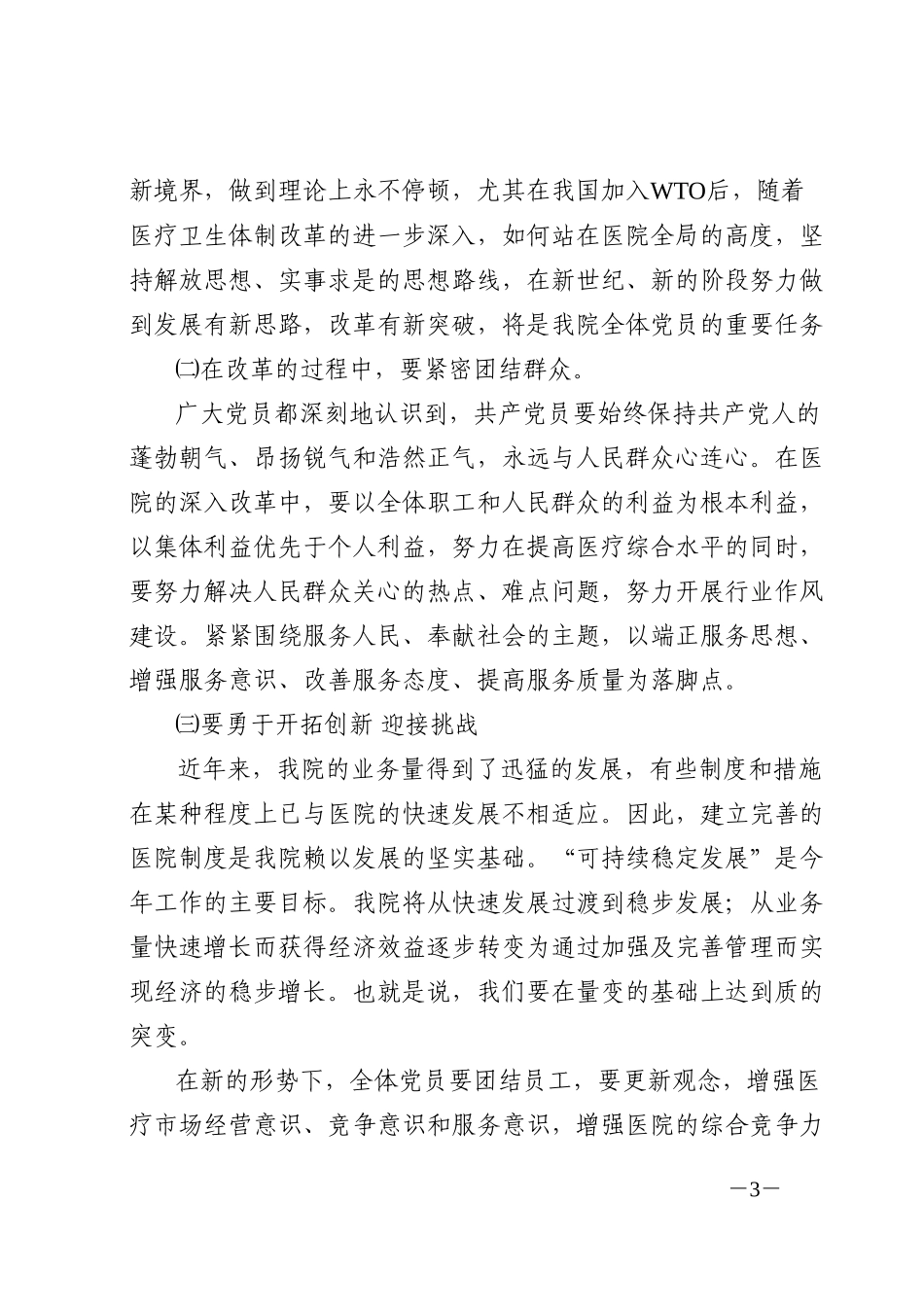 与时俱进  不断开拓  坚持理论指导实践.doc_第3页