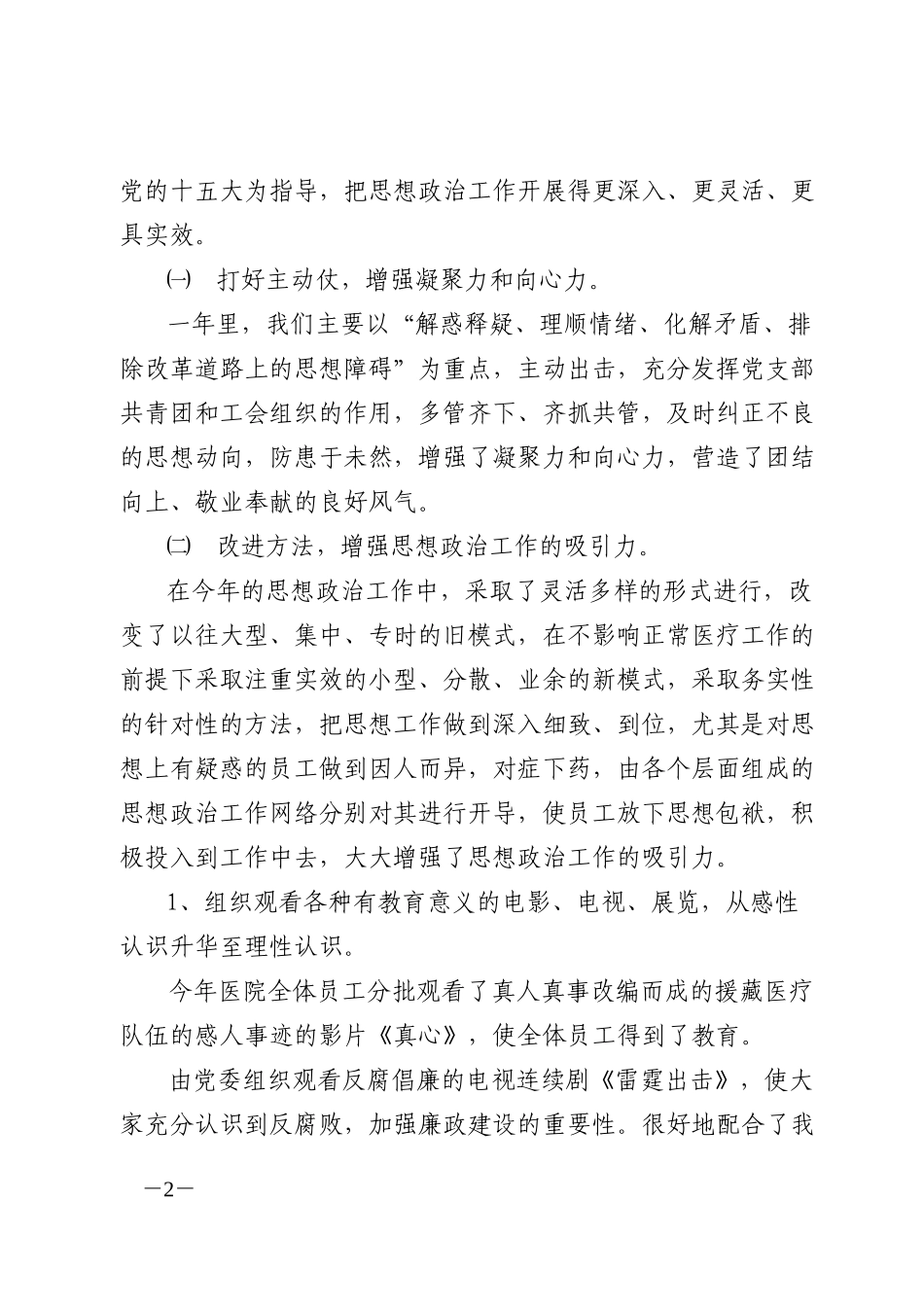 中山市人民医院2001年工作总结.doc_第2页