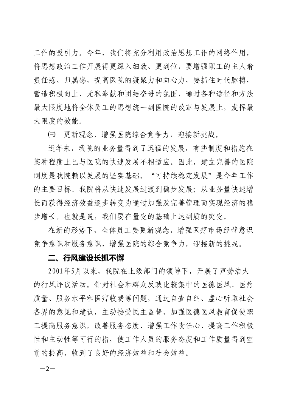 中山市人民医院2002年工作规划.doc_第2页