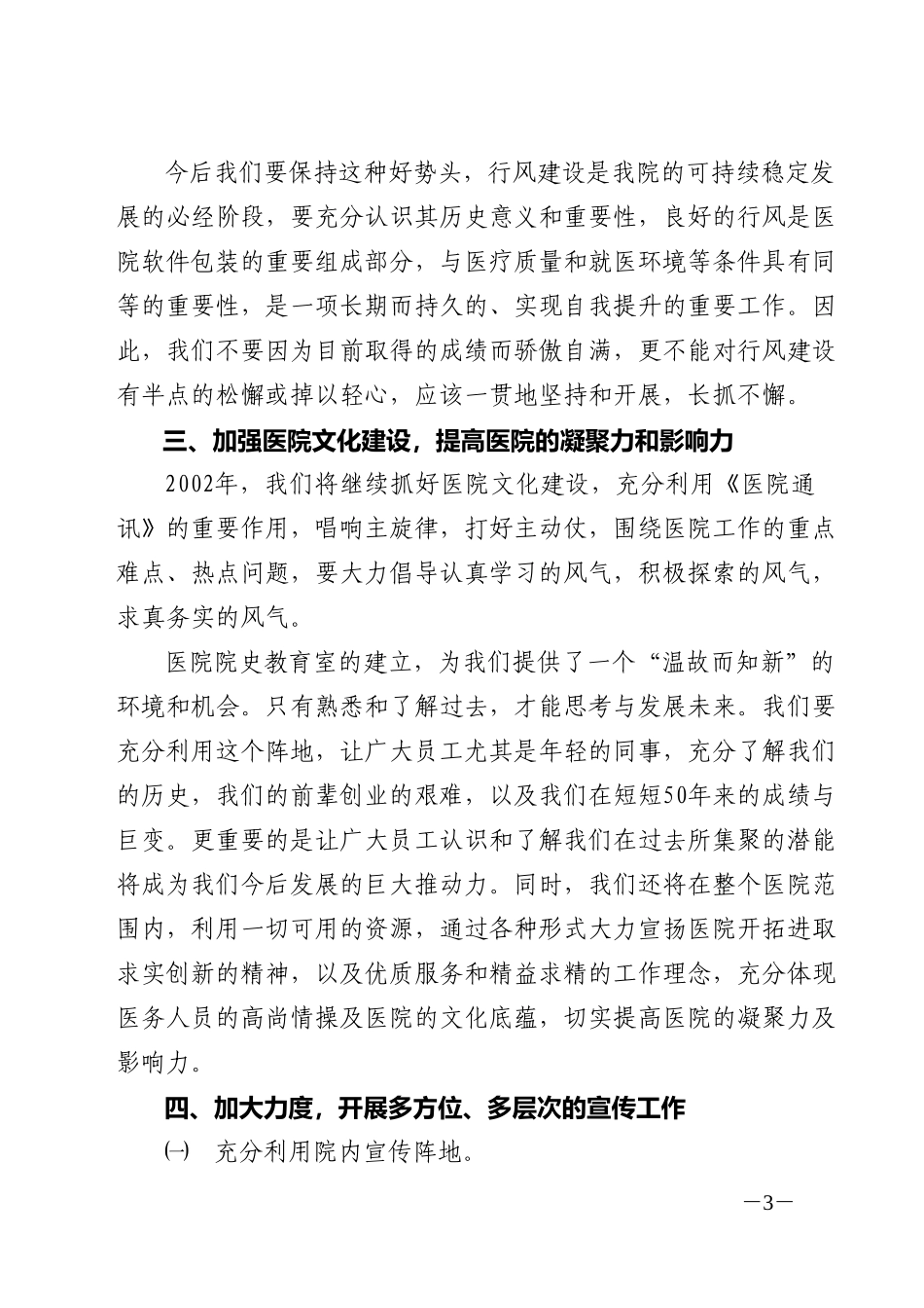 中山市人民医院2002年工作规划.doc_第3页