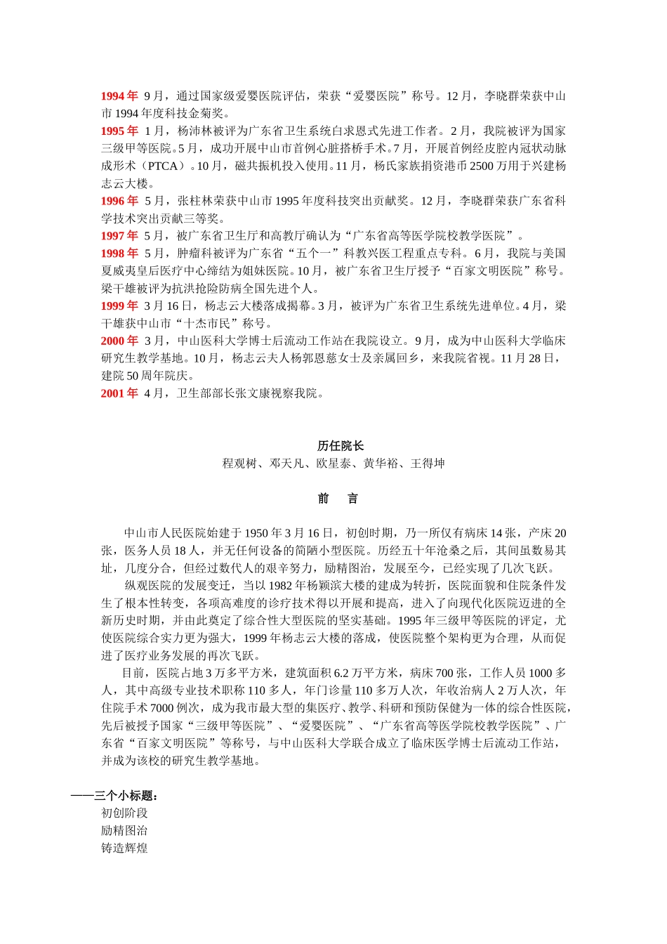 中山市人民医院大事记（定稿）.doc_第2页
