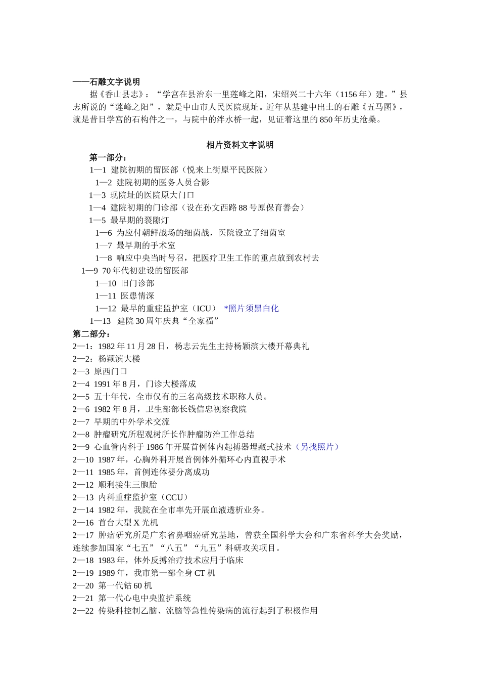 中山市人民医院大事记（定稿）.doc_第3页