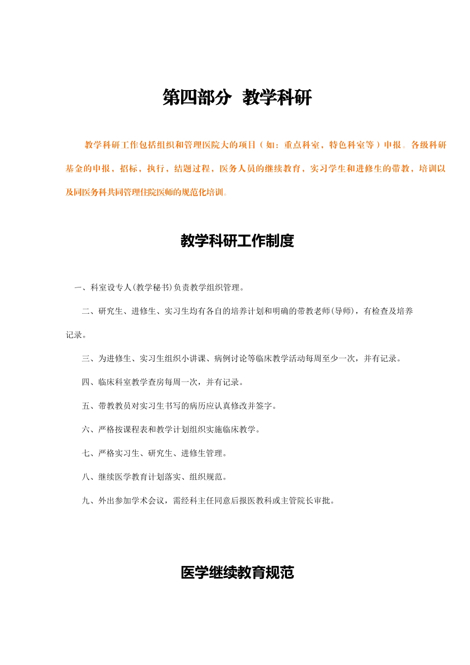 中山市人民医院科研教学制度.doc_第1页