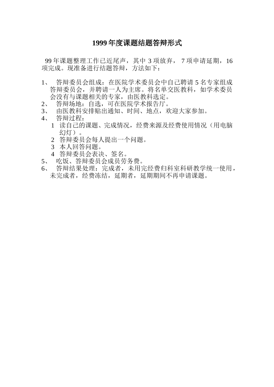 4月份已结题的课题进行结题答辩.doc_第1页