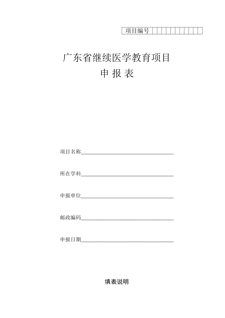 newshenbiao.doc_第1页