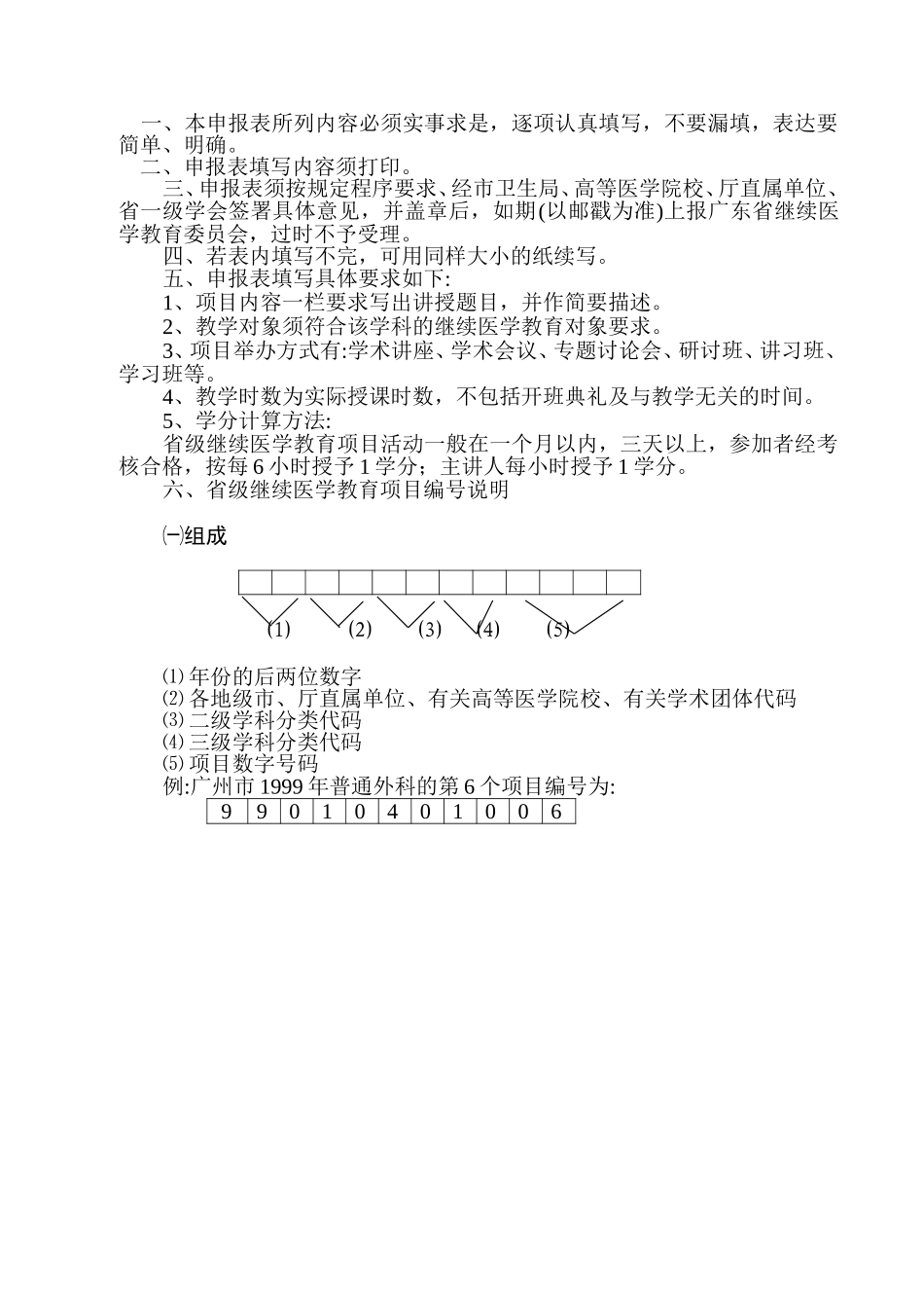 newshenbiao.doc_第2页