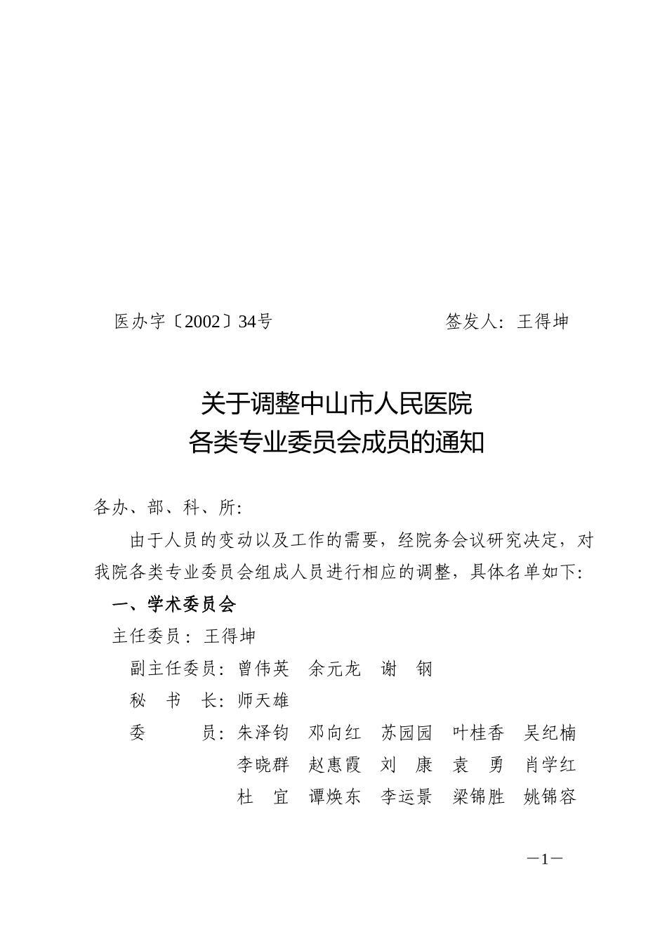 各类委员会.doc_第1页