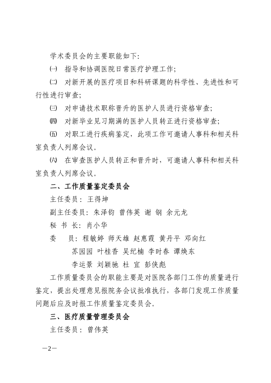 各类委员会.doc_第2页