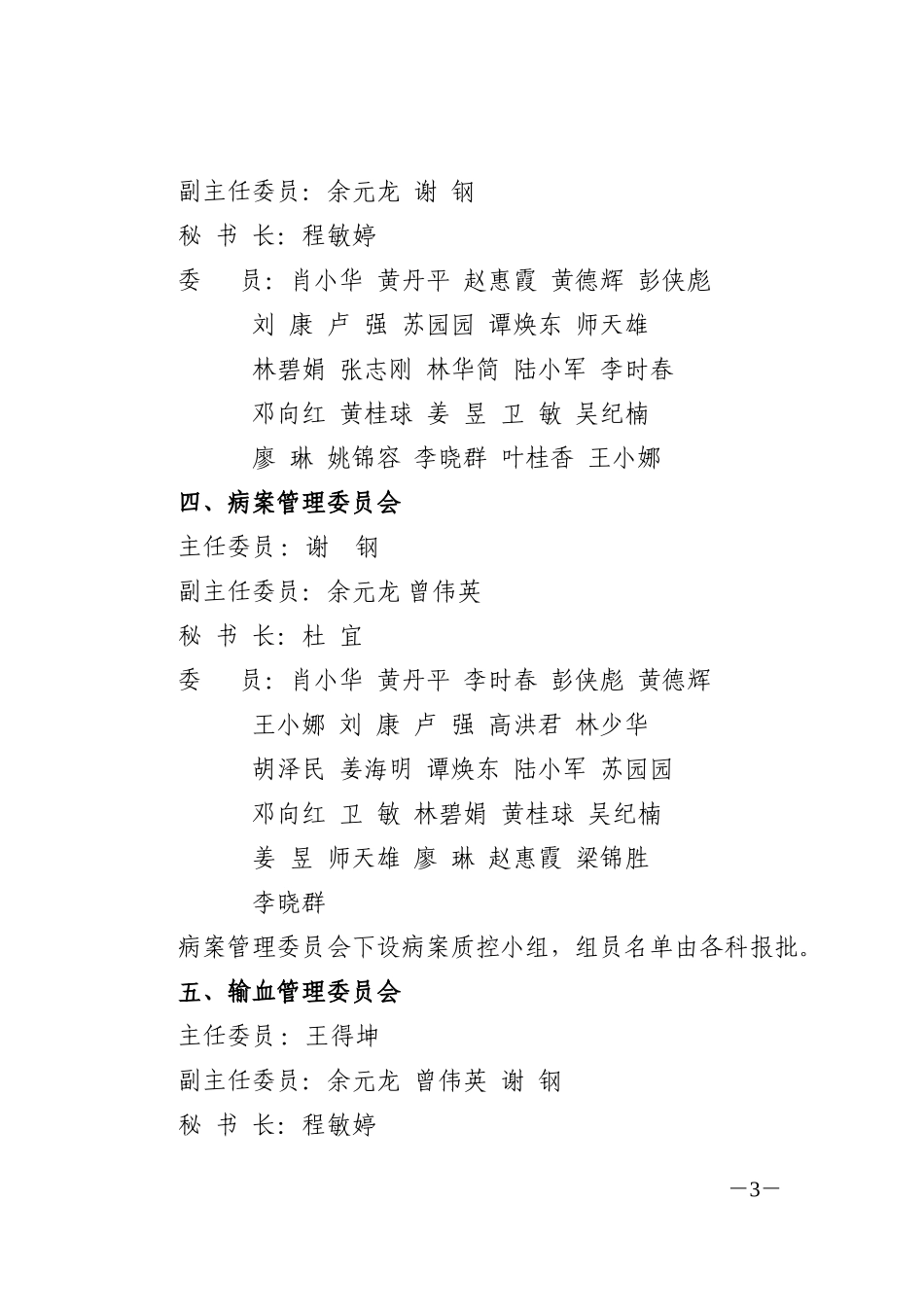 各类委员会.doc_第3页