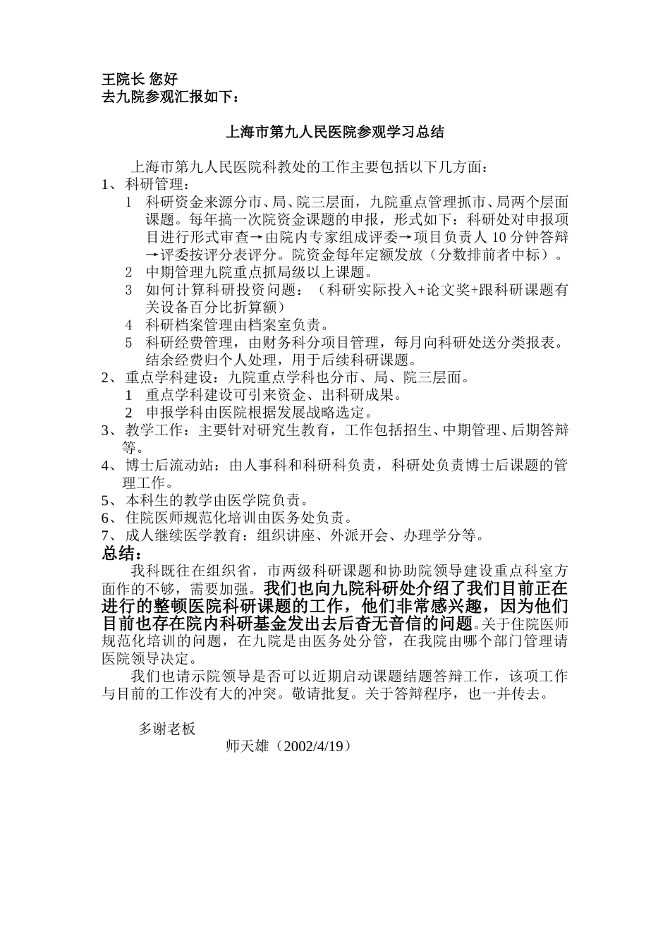 上海市第九人民医院参观学习总结.doc_第1页