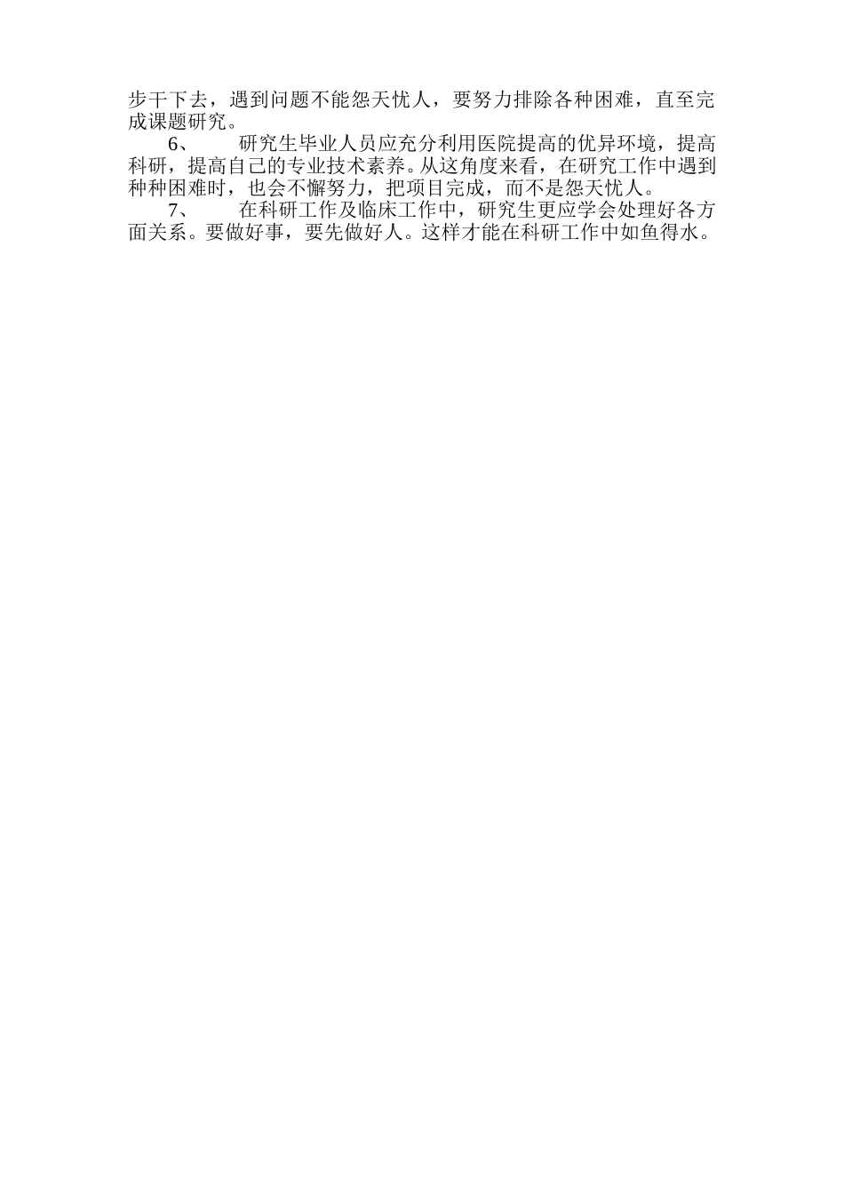 研究生科研工作座谈会总结.doc_第2页