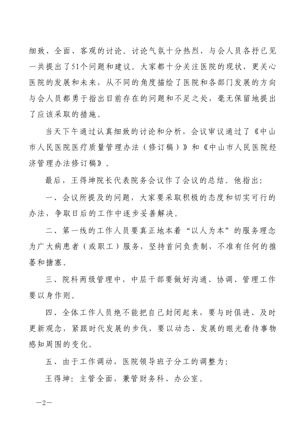 2002年上半年工作总结会议纪要.doc_第2页