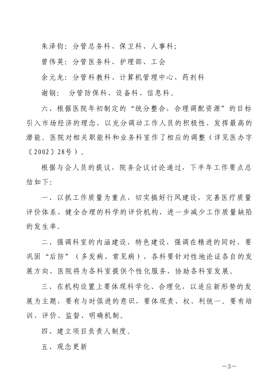 2002年上半年工作总结会议纪要.doc_第3页