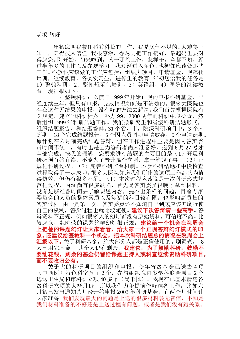conclusion.doc_第1页
