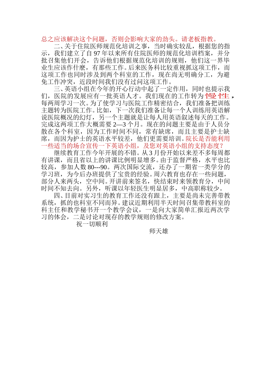 conclusion.doc_第2页