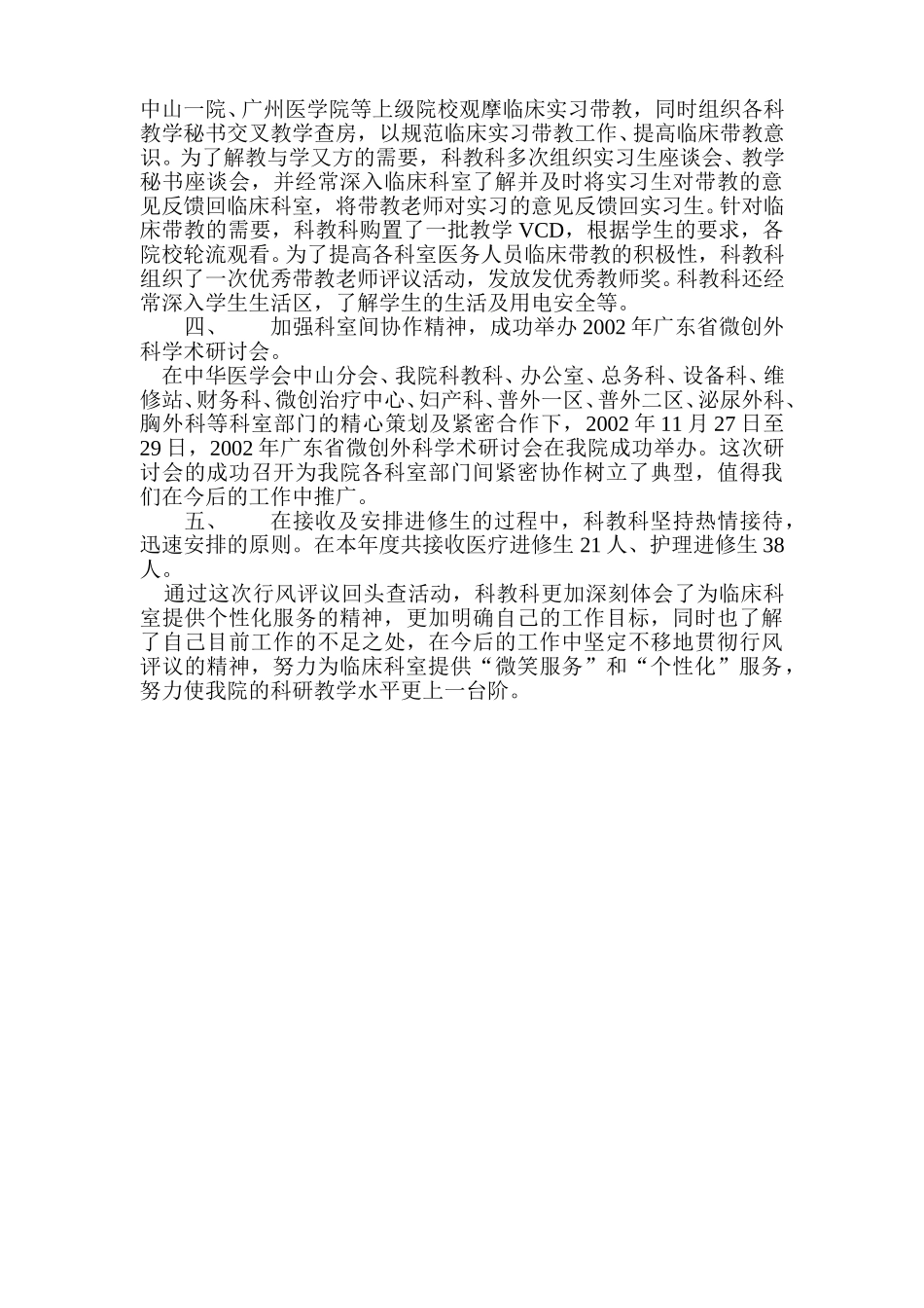 科教科行风评议回头查工作总结.doc_第2页
