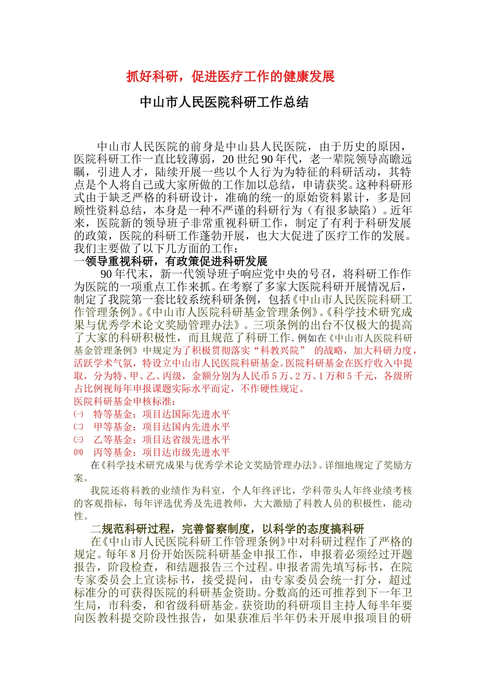 科研总结.doc_第1页