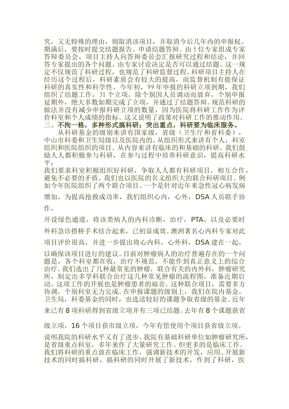 科研总结.doc_第2页