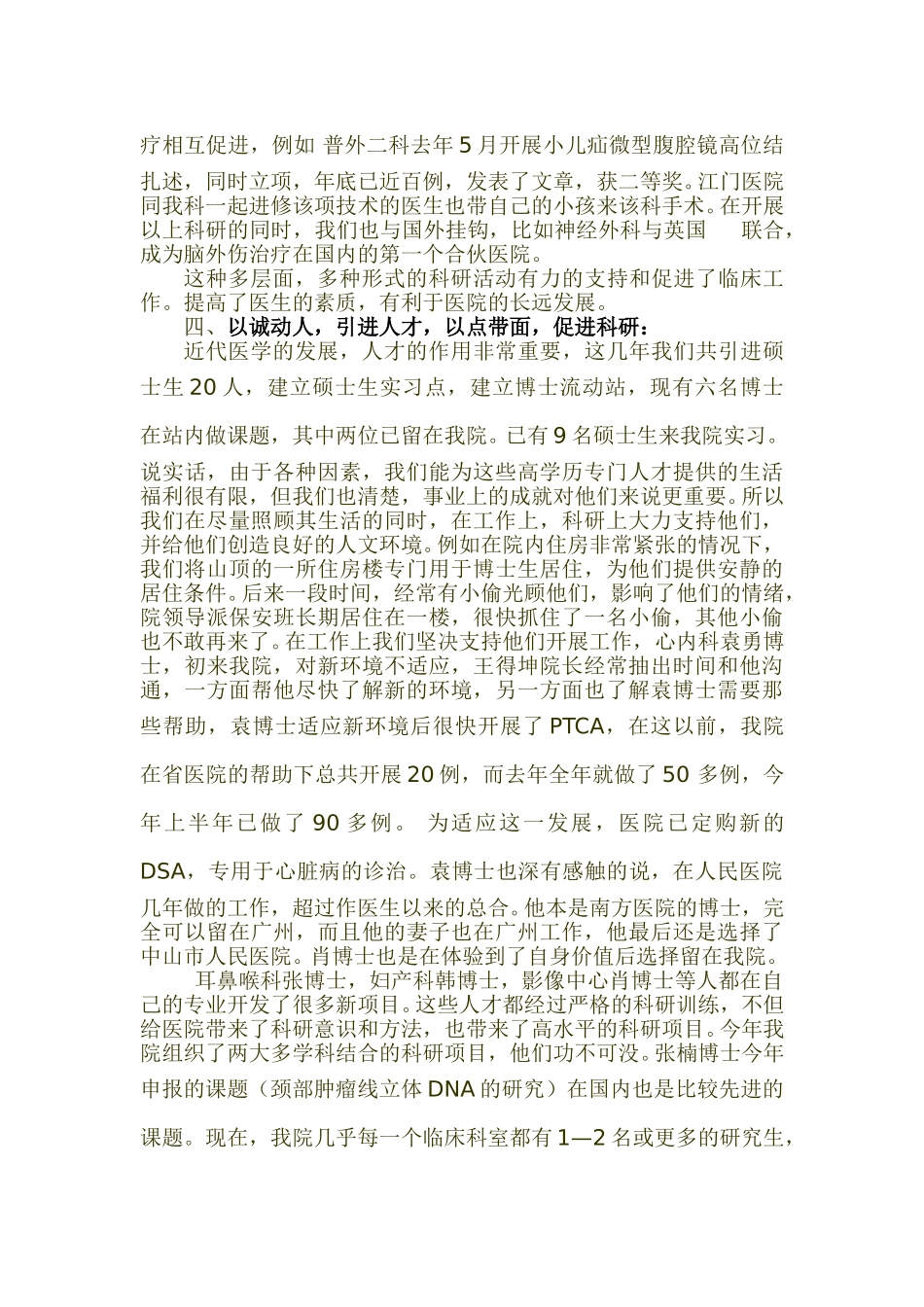 科研总结.doc_第3页