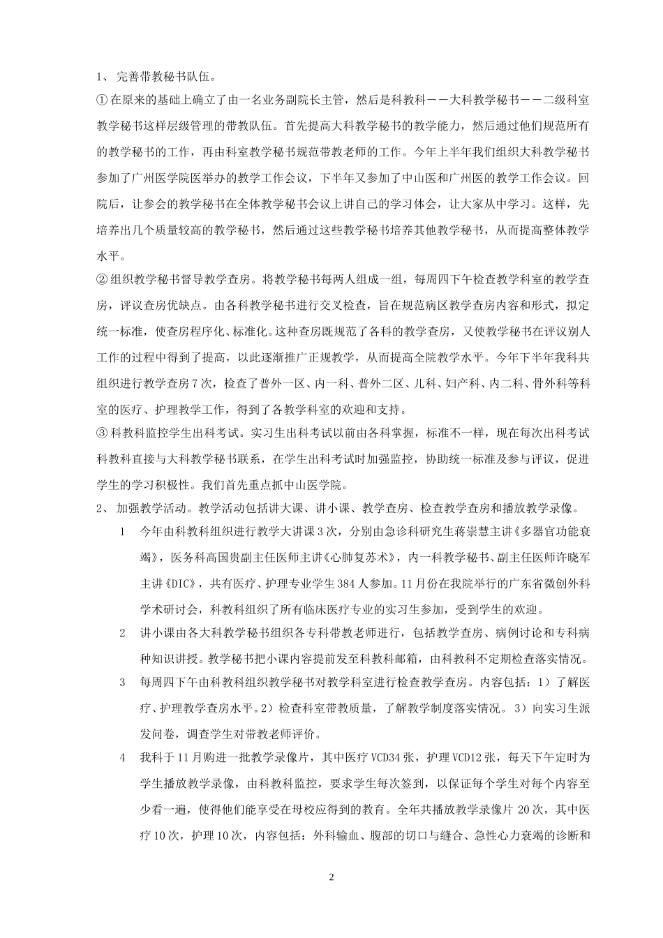 2002年科教科教学总结.doc_第2页