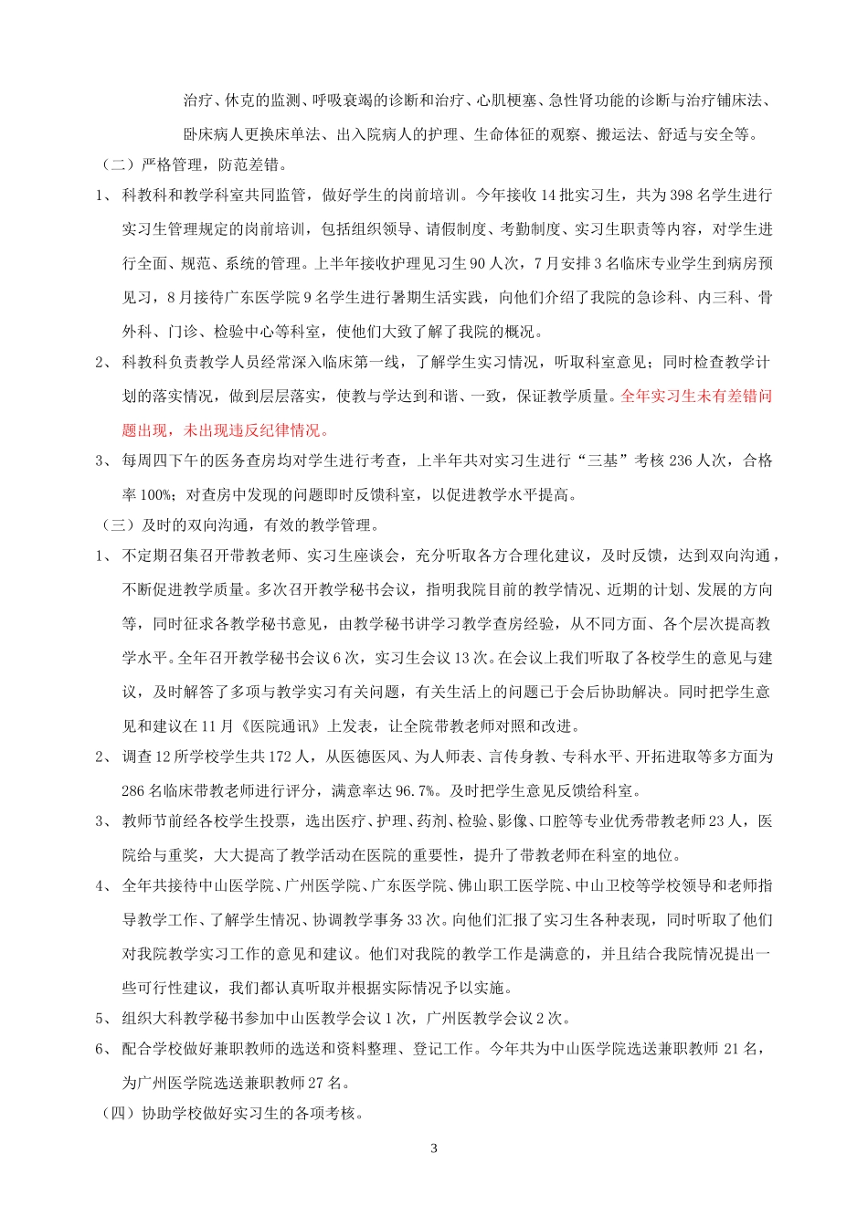 2002年科教科教学总结.doc_第3页
