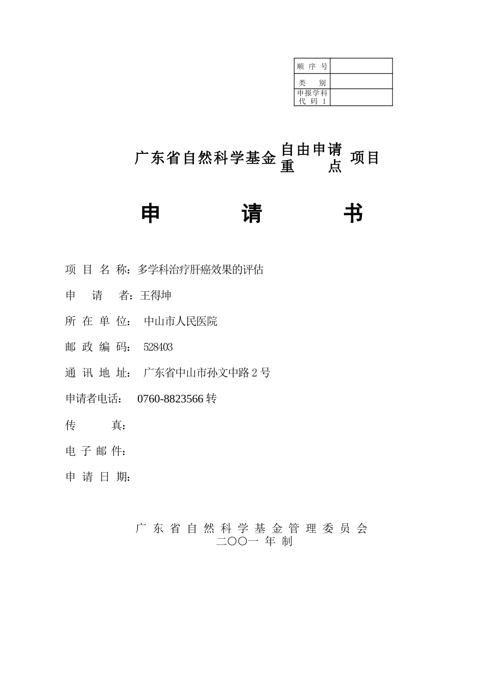 new_Gdsf-tab.doc_第1页
