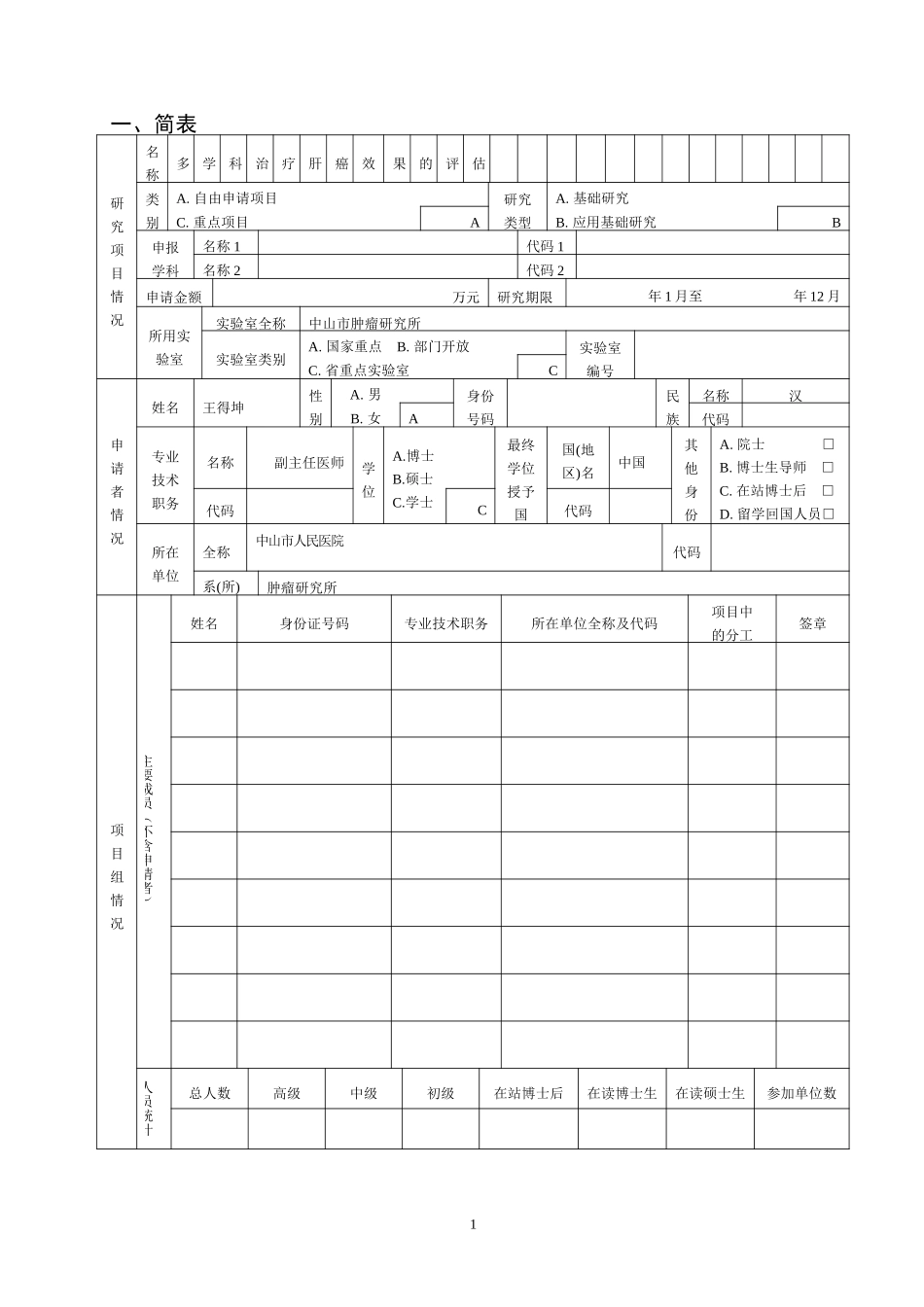 new_Gdsf-tab.doc_第3页
