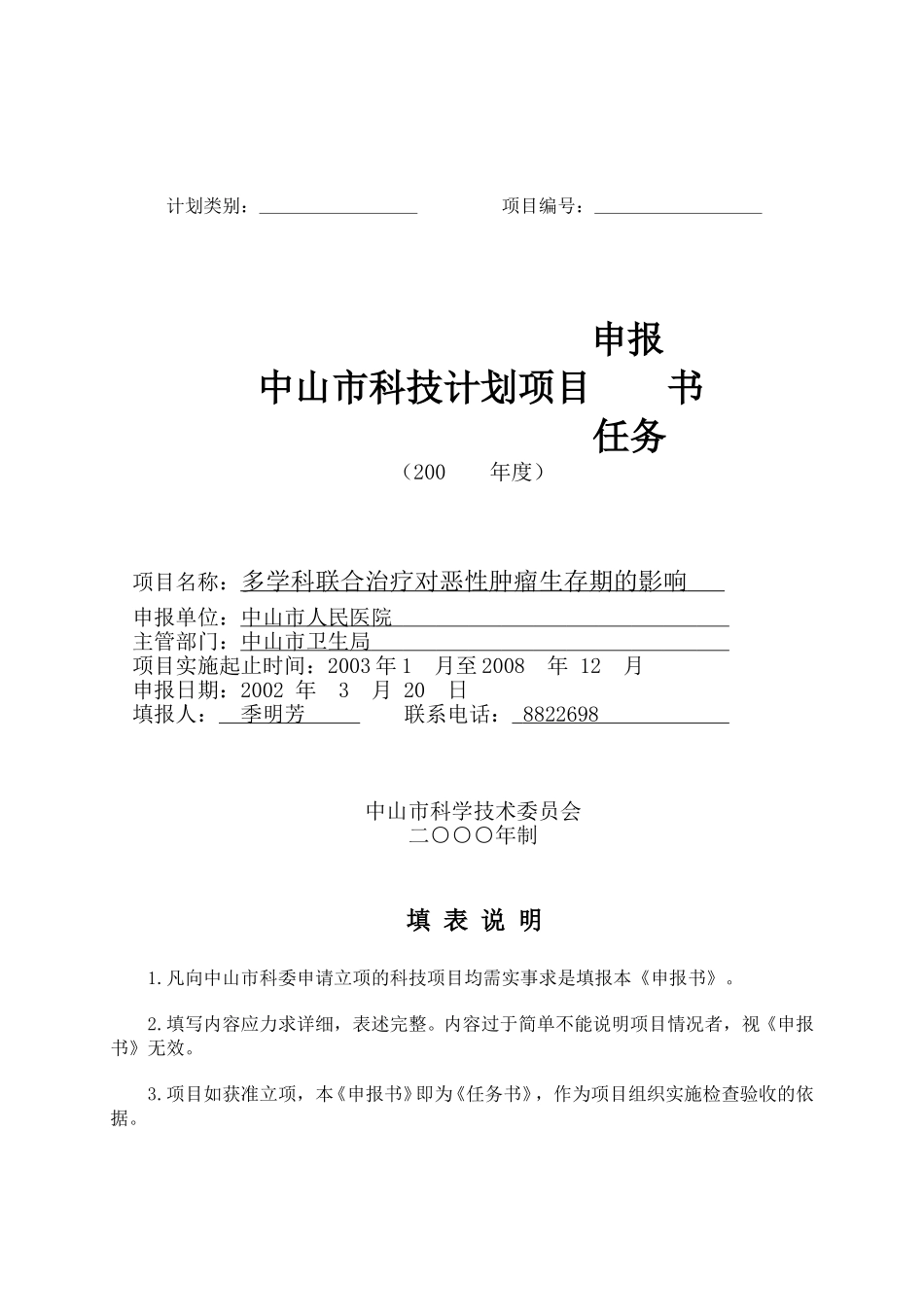 多学科治肿瘤.DOC_第1页