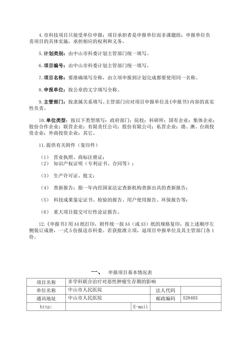 多学科治肿瘤.DOC_第2页
