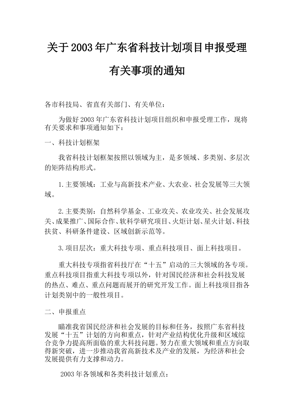 省科技厅通知.doc_第1页