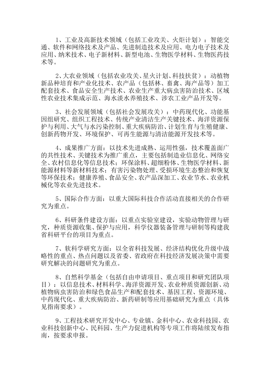 省科技厅通知.doc_第2页