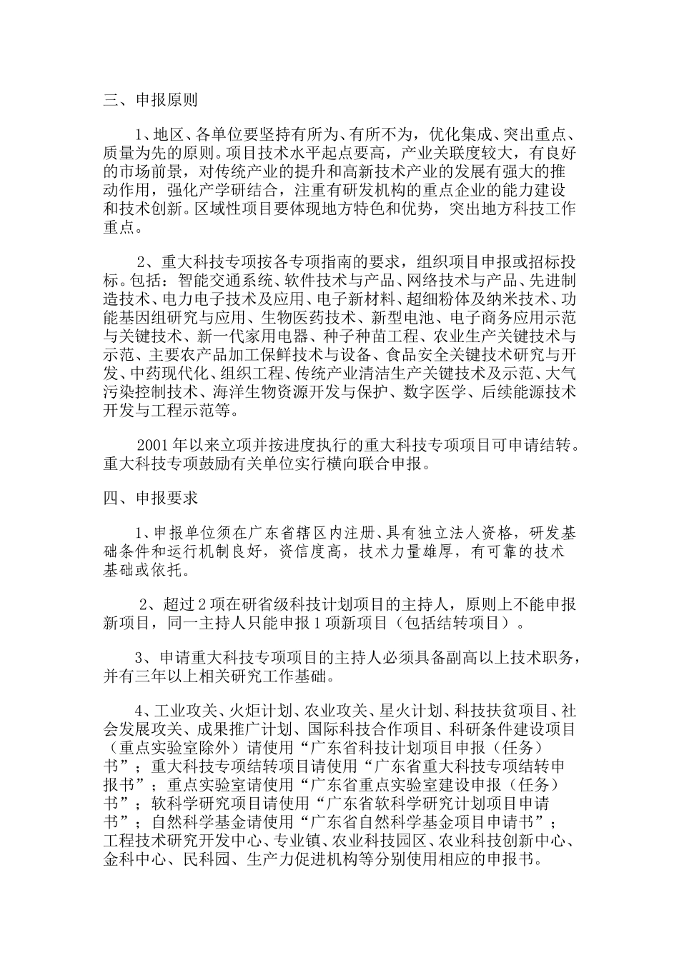 省科技厅通知.doc_第3页