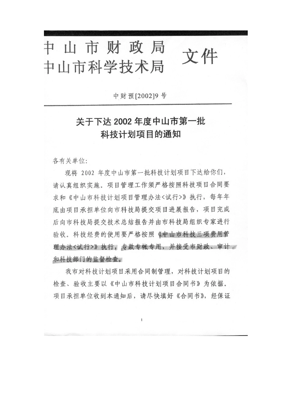 关于下达2002年度中山市第一批科技计划项目的通知.doc_第1页