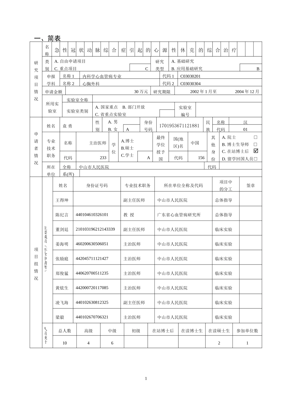 袁勇.doc_第3页