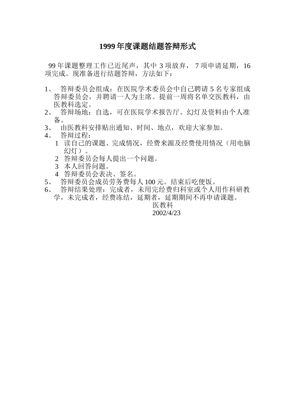 4月份已结题的课题进行结题答辩.doc_第1页