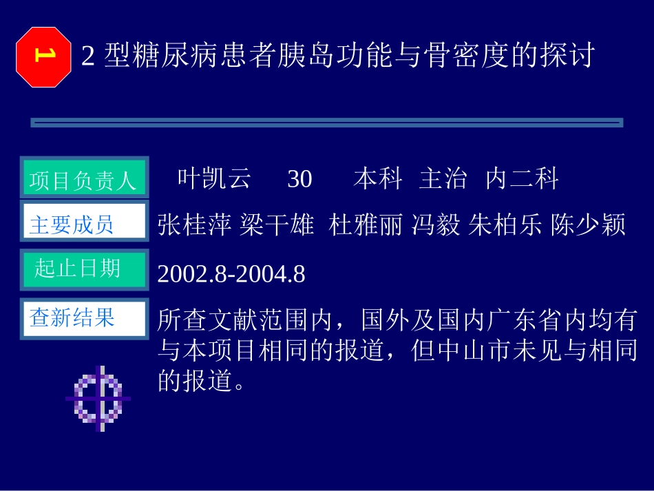 科研立项评审.ppt_第2页