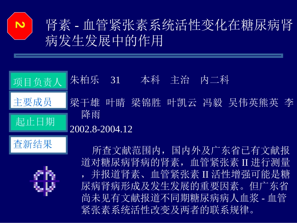 科研立项评审.ppt_第3页