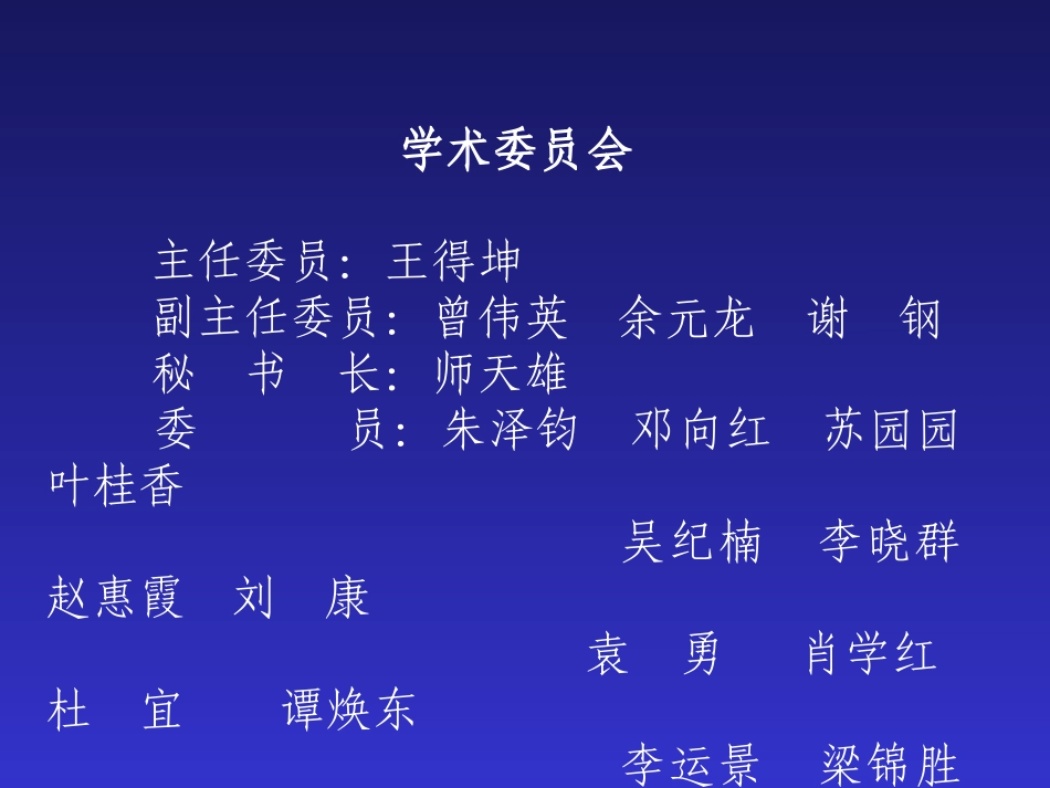 科研论文统计图表.ppt_第1页