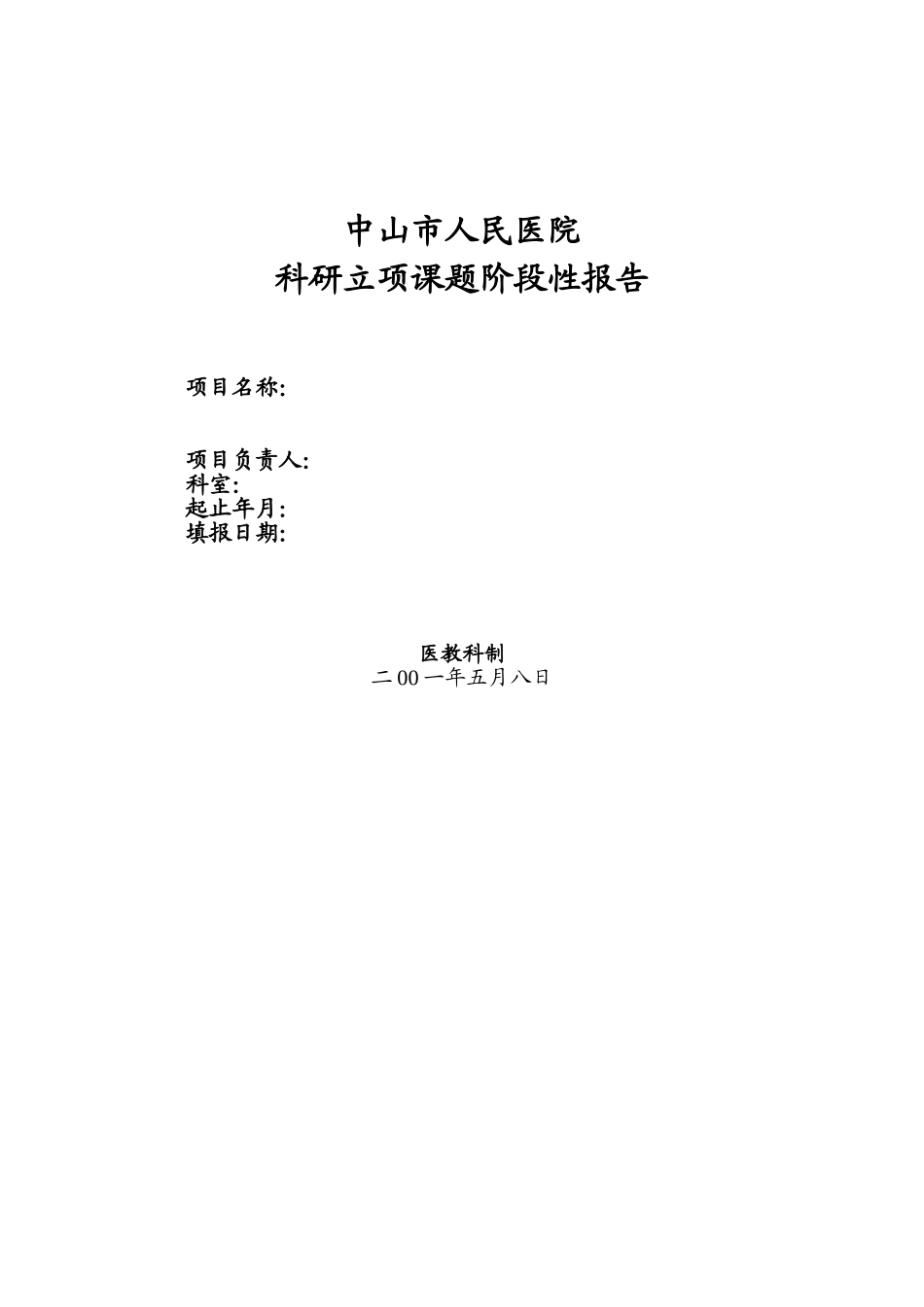 阶段性报告.doc_第1页