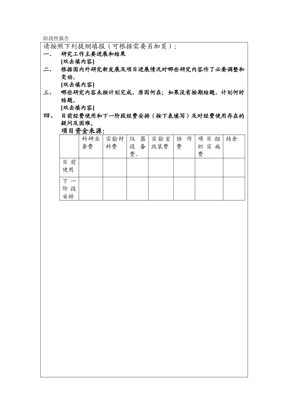 阶段性报告.doc_第2页