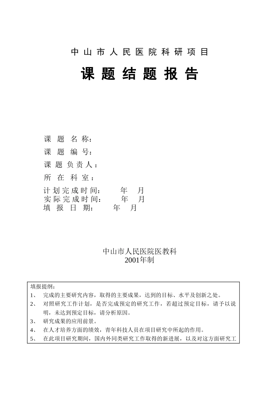 结题报告.doc_第1页