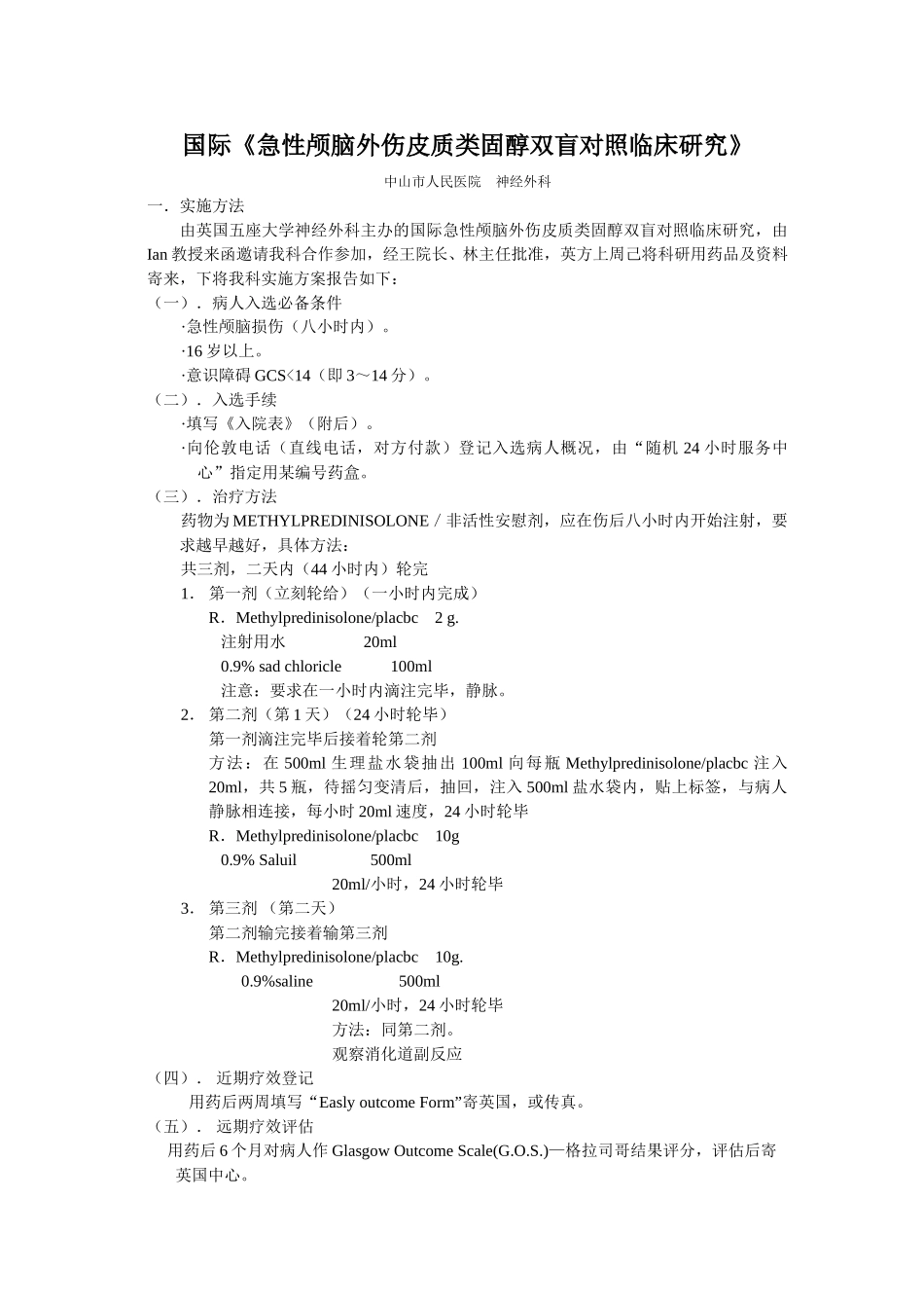 CRASH TRIAL.doc_第1页